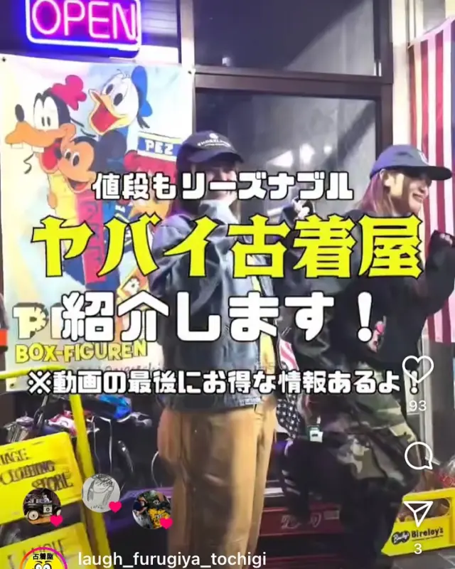 この度ラッシュの活動に賛同いただき、古着屋LAUGHさんにサポートいただくことが決まりまさのでご報告致したします！

**古着好き必見！** 

栃木市にある、こだわりのセレクトが光る古着屋【LAUGH】
@laugh_furugiya_tochigi
おしゃれでリーズナブルなアイテムが揃う店内は、まるで宝探しのようなワクワク感！
気さくな店長がセレクトした一点もののアイテムが、あなたのスタイルをより魅力的に演出します

📍 場所：栃木県栃木市薗部町1-10-34
⏰ 営業時間：13-22
💬 店長と気軽におしゃべりしながら、お気に入りの一着を見つけよう！ 

#栃木古着 #おしゃれ好きと繋がりたい #古着 #【LAUGH】