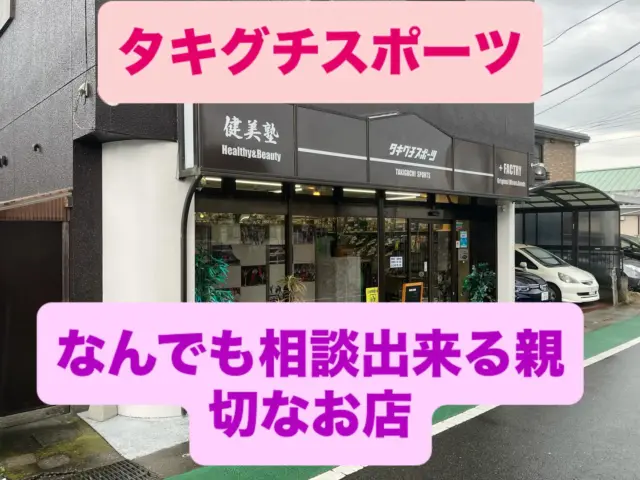 この度ラッシュの活動に賛同いただき、タキグチスポーツさんにサポートいただくことが決まりましたのでお知らせ致します！

タキグチスポーツは、スポーツを楽しむすべての人を全力でサポート！「なんでも相談できるスポーツショップ」として、さくら市氏家に根づいた歴史あるお店です！サッカーやフットサルをはじめ、20種目以上のスポーツ用品や体育用品まで幅広く取り揃え、親切な店員さんがいつも明るく対応してくれます！
#タキグチスポーツ 
@takiguchisports 

📍 場所：栃木県さくら市氏家2466-5
⏰ 営業時間：平日 10:00〜19:00
土日祝 10:00〜18:00

#さくら市#氏家#スポーツ好きと繋がりたい #タキグチスポーツ